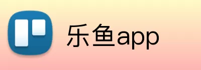 乐鱼app logo